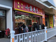 门面-小宝栗子(嘉华国际商业中心店)