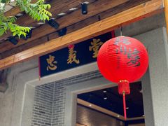 门面-猪肉婆私房菜(容桂总店)