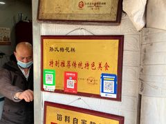 -孙氏梅花糕(马台街)