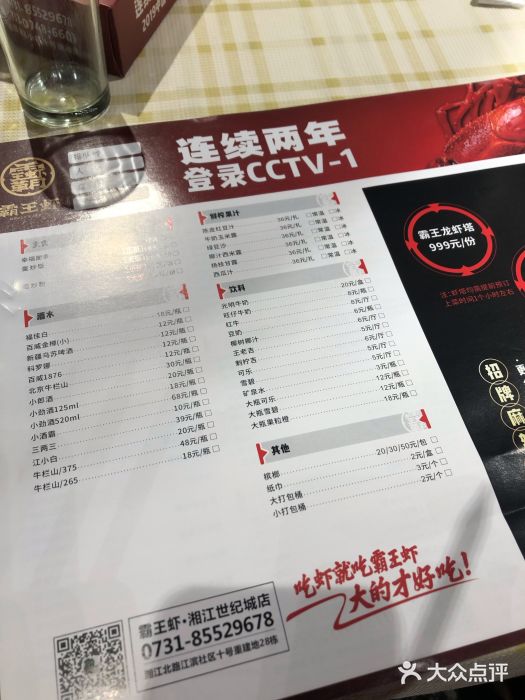 霸王虾(湘江世纪城店)图片