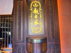 -起士林大饭店(小白楼店)