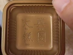 -阮大兴糕团(日月光中心店)