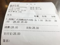 账单-沙河粉村·国家非遗传承(云台店)