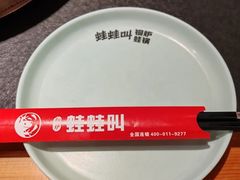-蛙蛙叫·牛蛙烤鱼(北京总店)