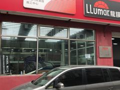 -XPEL（大望路超级旗舰店）(国贸店)
