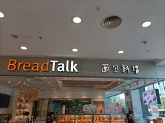 门面-BreadTalk面包新语(龙之梦购物中心莘庄店)