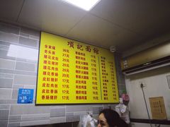 -项记面馆(明瓦廊店)