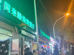 -同来顺烧烤餐厅(哈尔滨道店)