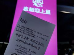 -老板恋上鱼(高新万达店)