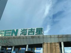 -深圳市海吉星国际农产品物流管理有限公司