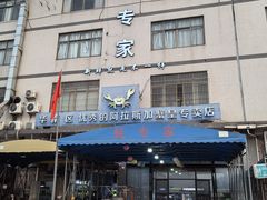 -蚝专家(北滘店)