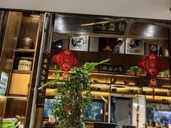 -魁盛居百年鲁菜馆(县西巷店)