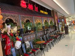 等位区-楼兰新疆主题餐厅(悠方店)
