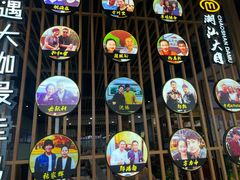 -潮汕大目牛肉火锅(水围店)