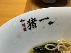 -面屋 猪一