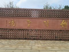 -牛首山文化旅游区