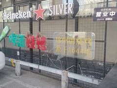 -锦州御烧烤·形象店(人民街店)