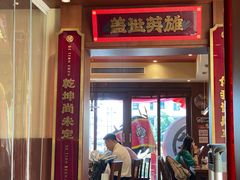 -德天顺盖码饭(人民西路店)