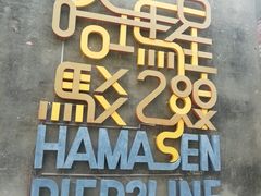 -驳二艺术特区
