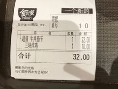 账单-食其家·牛丼咖喱(金桥太茂店)