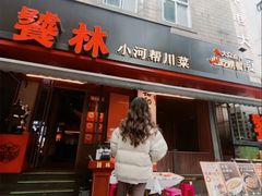 -饕林餐厅(春熙路店)