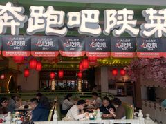 -奔跑吧陕菜·盛世长安(民乐园万达店)