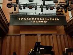 -贺绿汀音乐厅