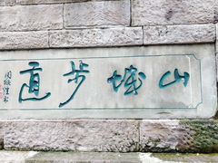 -山城巷传统风貌区