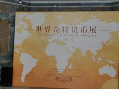 -中国钱币博物馆