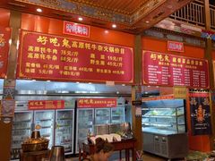 -好吃鬼高原牦牛杂火锅(古尔沟分店)