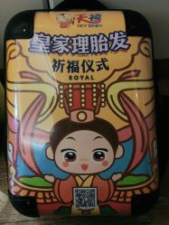 -天禧专业理胎发纪念品乐园·婴儿宝宝理发剃胎毛胎头胎毛笔定制店