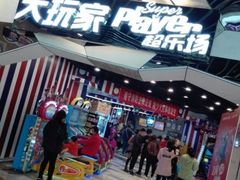 -大玩家(通州万达广场店)