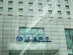 -交通银行(北京丰台北路支行)