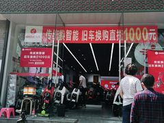 -九号电动车(安定门内大街店)