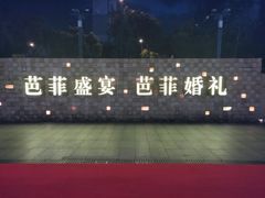 -芭菲盛宴·环球美食(锦城万达广场店)