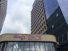 -和瑞广场