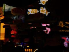 -桥东喜碧海鲜街(水东街店)