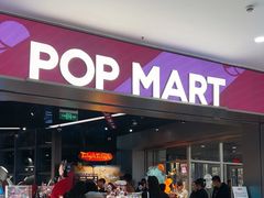 -泡泡玛特POPMART(沈阳大悦城店)