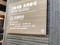 -绍兴鲁迅故里·沈园景区