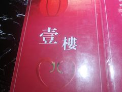 -叁樓·勝记