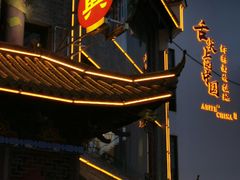 -耿福兴(凤凰美食街店)