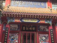 -葛记焖饼(经一路店)