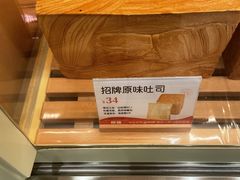 -爸爸糖手工吐司(上海五角场万达店)