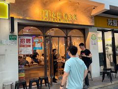 -二楼老店重庆鸡公煲(真光路店)