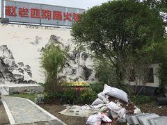 -九尺赵老四鲜鹅肠火锅