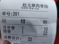 -赵元章肉骨烧(山塘街店)