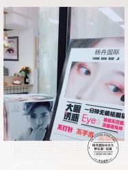 -杨丹国际美学肌研所