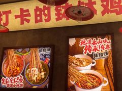 -乐山鲜知味钵钵鸡(奎星楼店)