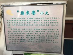 -糯米香(长江路店)