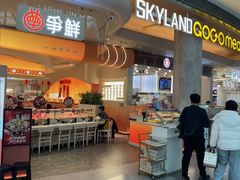-争鲜回转寿司(西红门荟聚PLUS店)